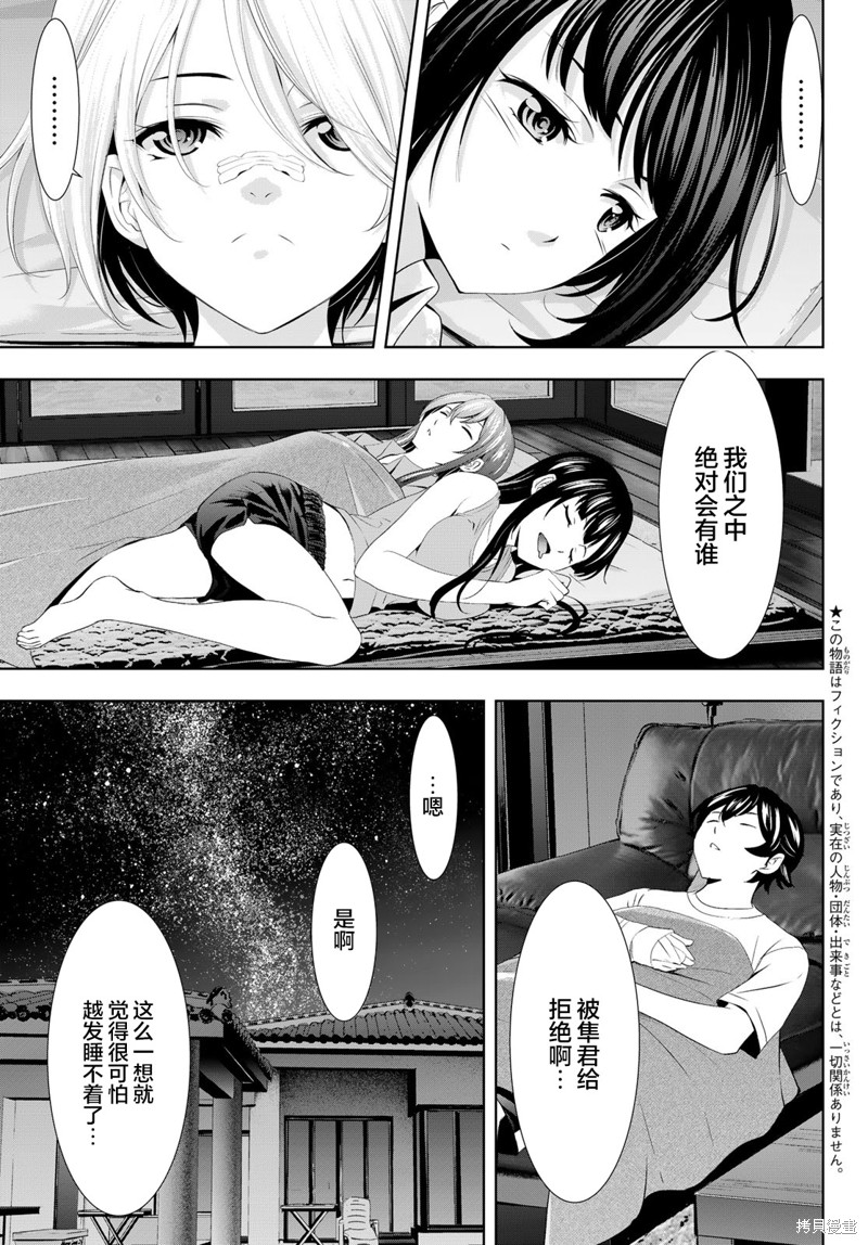女神的露天咖啡厅漫画117话