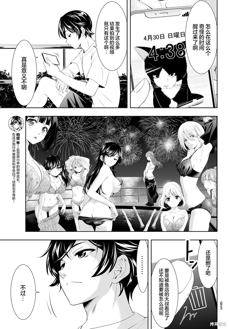 女神的露天咖啡厅漫画117话