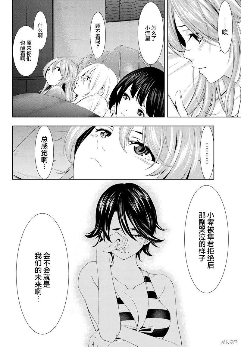 女神的露天咖啡厅漫画117话