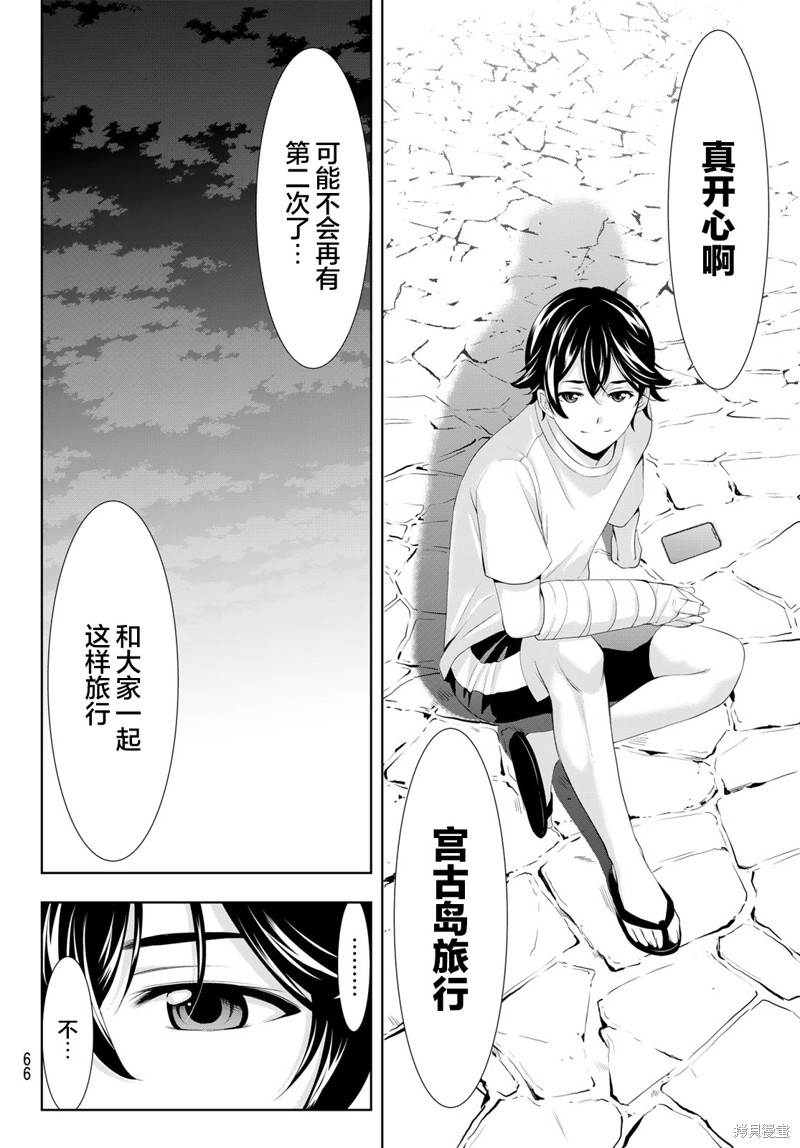 女神的露天咖啡厅漫画117话