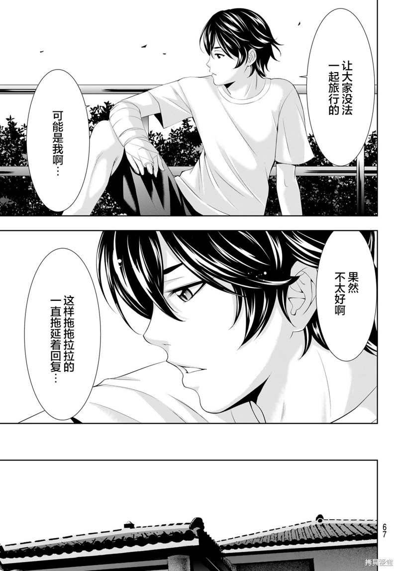 女神的露天咖啡厅漫画117话