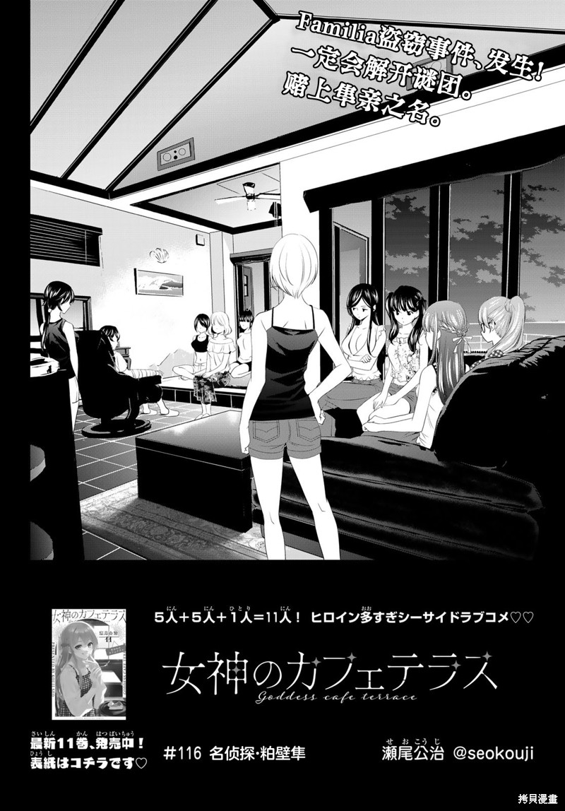 女神的露天咖啡厅漫画116话