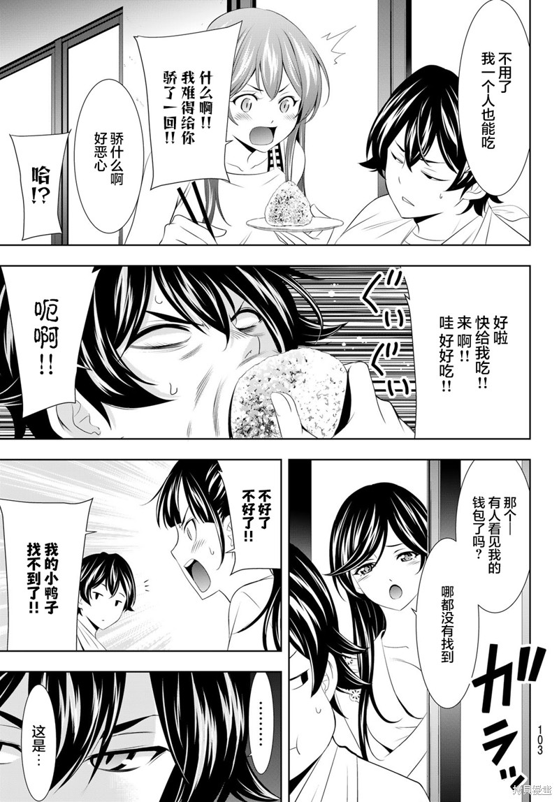 女神的露天咖啡厅漫画116话