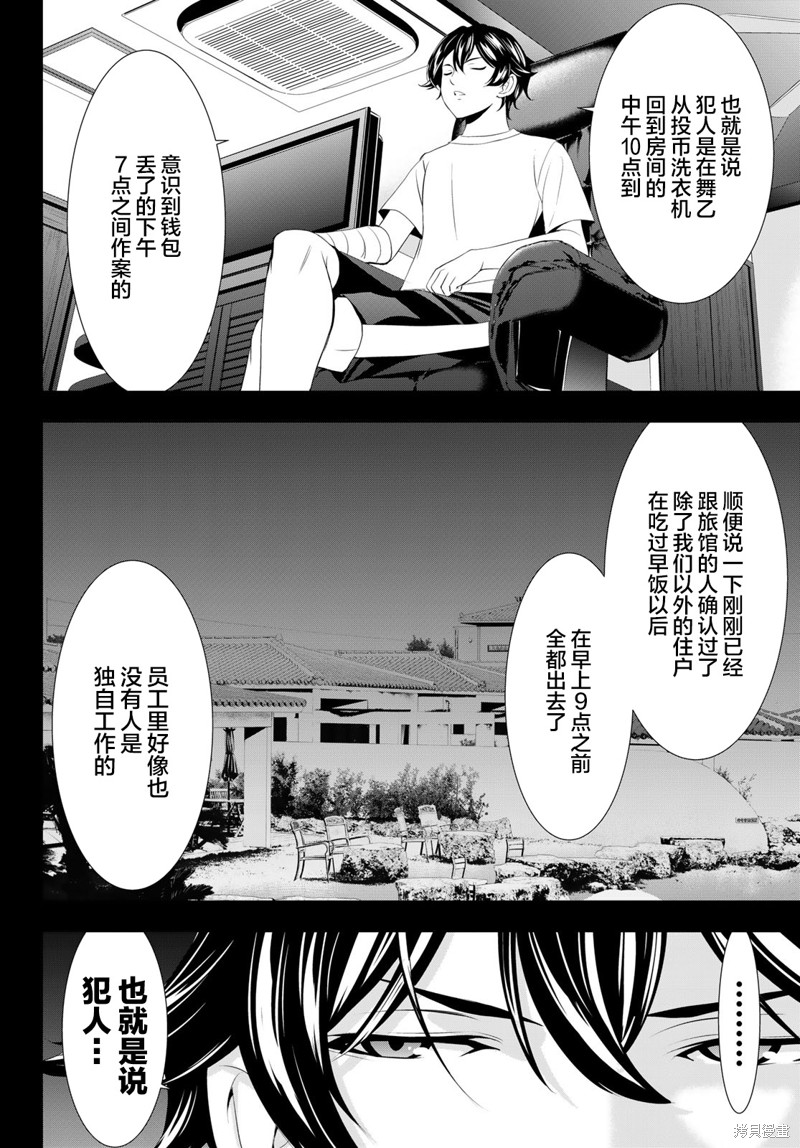 女神的露天咖啡厅漫画116话