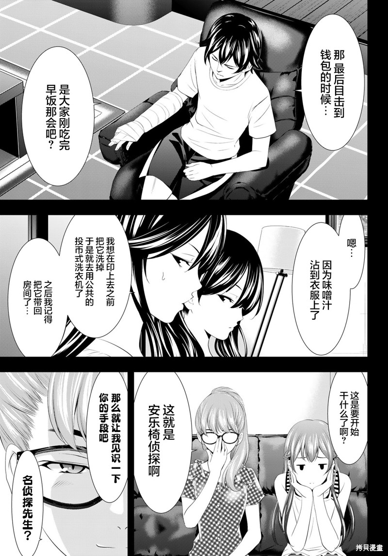 女神的露天咖啡厅漫画116话