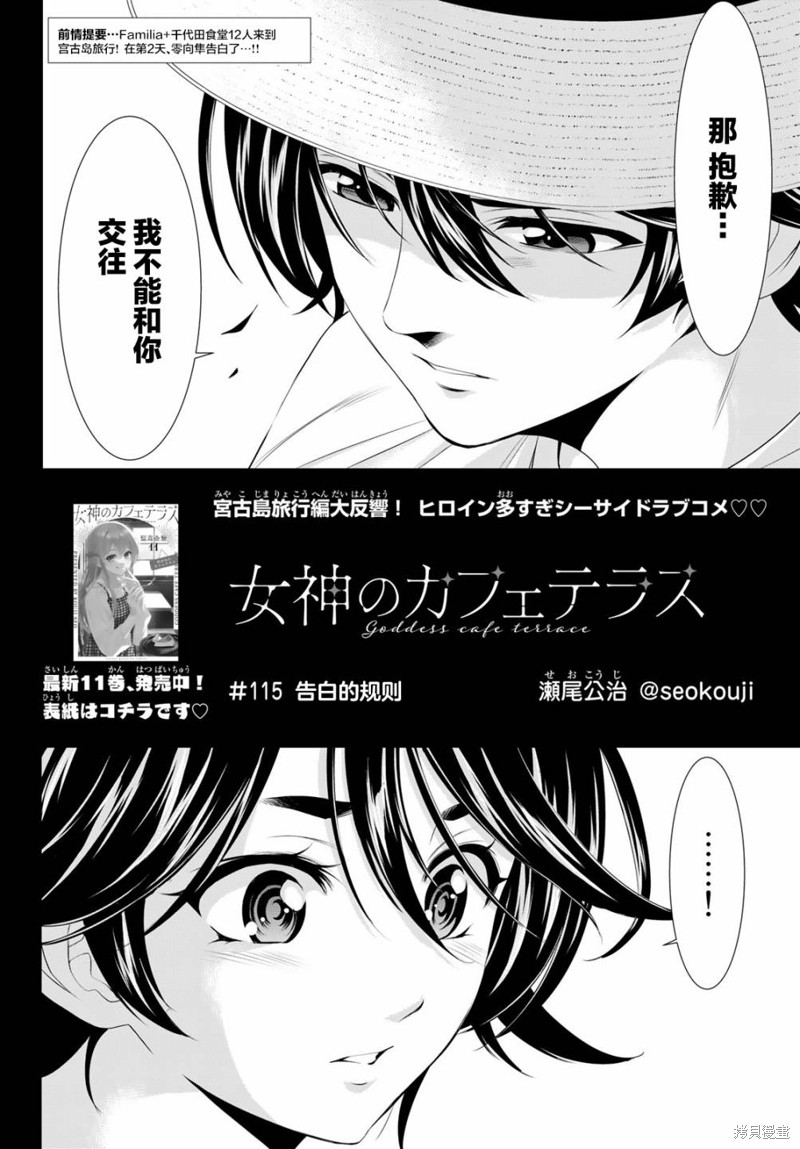 女神的露天咖啡厅漫画115话