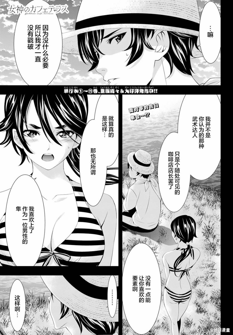 女神的露天咖啡厅漫画115话