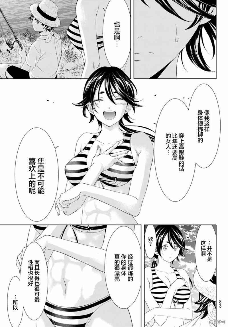 女神的露天咖啡厅漫画115话
