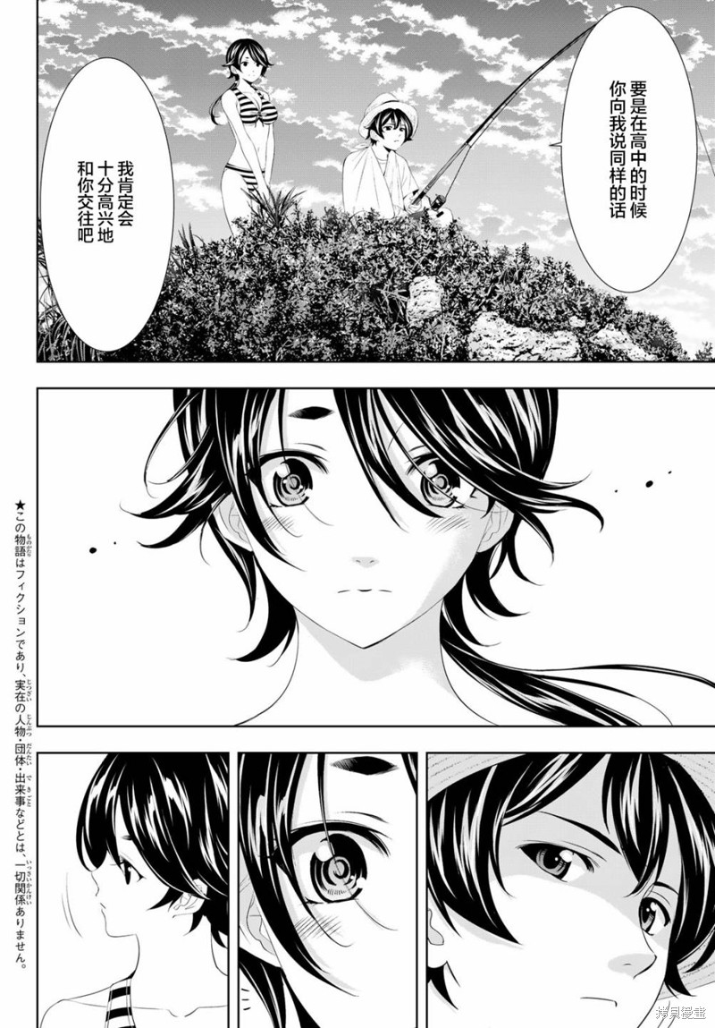 女神的露天咖啡厅漫画115话