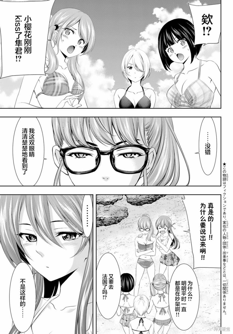 女神的露天咖啡厅漫画114话