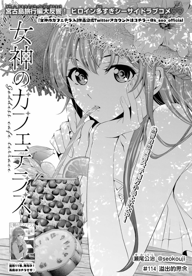 女神的露天咖啡厅漫画114话