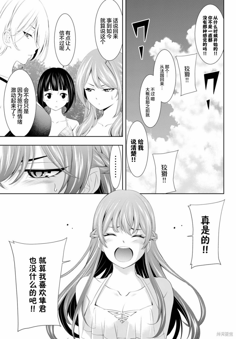 女神的露天咖啡厅漫画114话