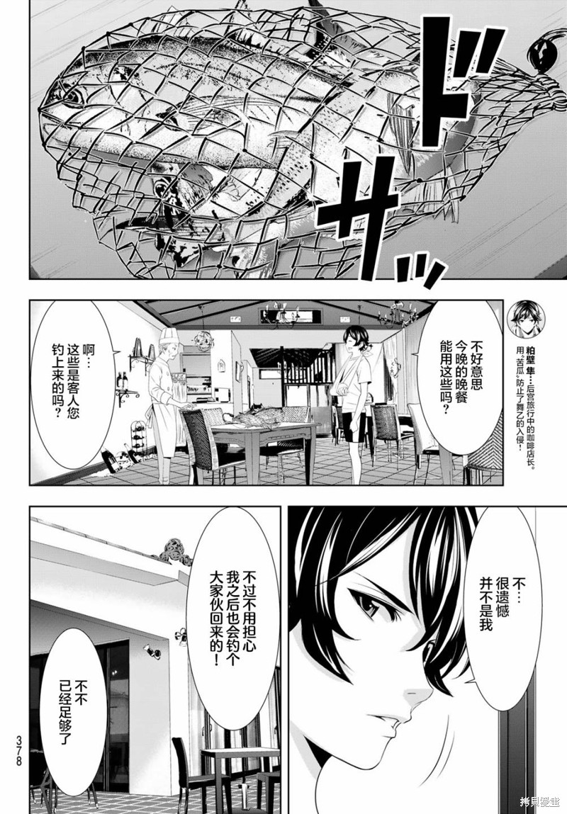 女神的露天咖啡厅漫画114话