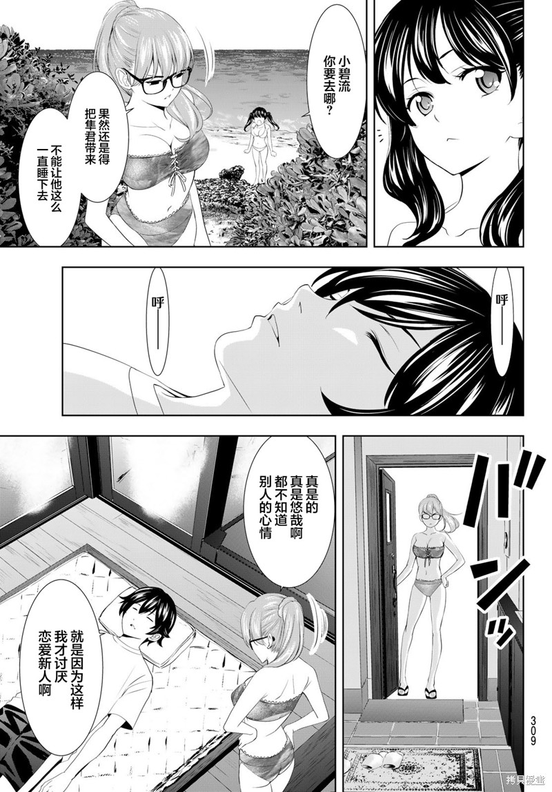 女神的露天咖啡厅漫画113话