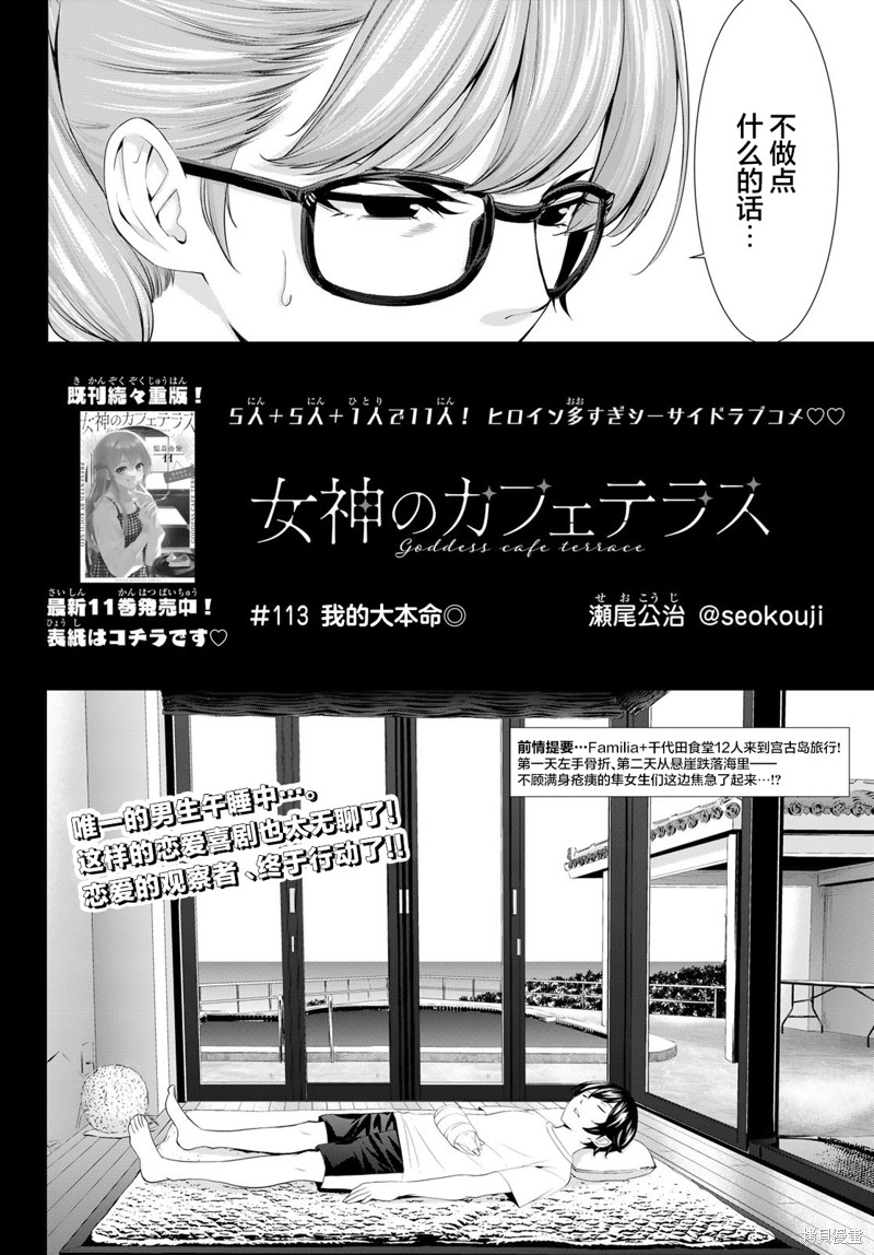 女神的露天咖啡厅漫画113话
