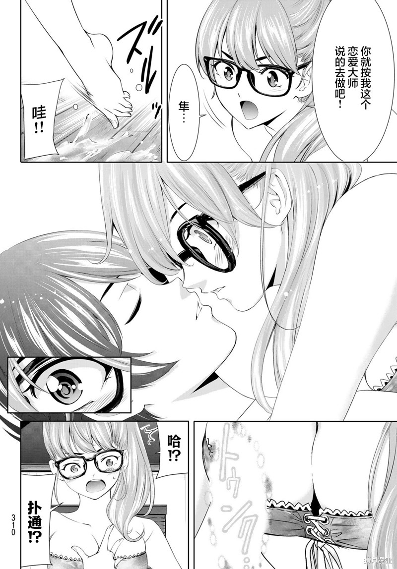女神的露天咖啡厅漫画113话