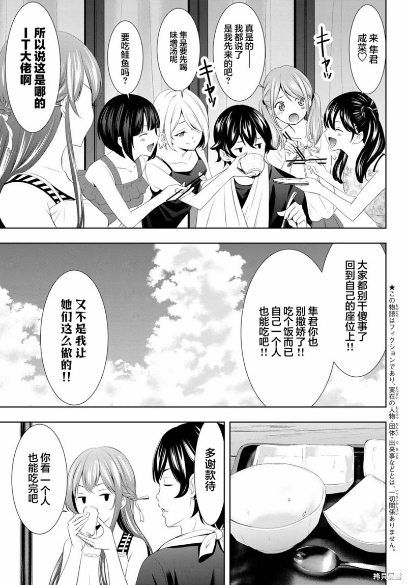 女神的露天咖啡厅漫画112话