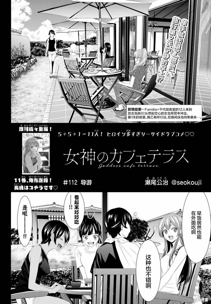 女神的露天咖啡厅漫画112话