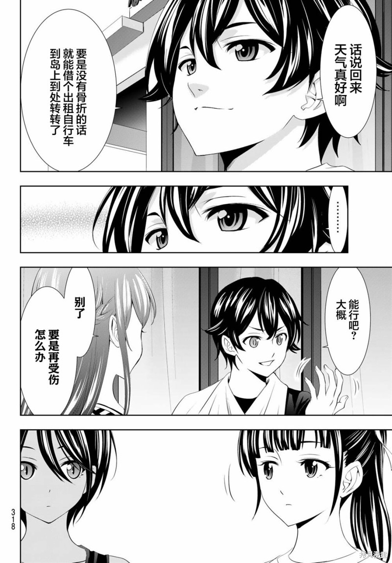 女神的露天咖啡厅漫画112话