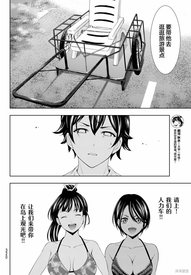 女神的露天咖啡厅漫画112话