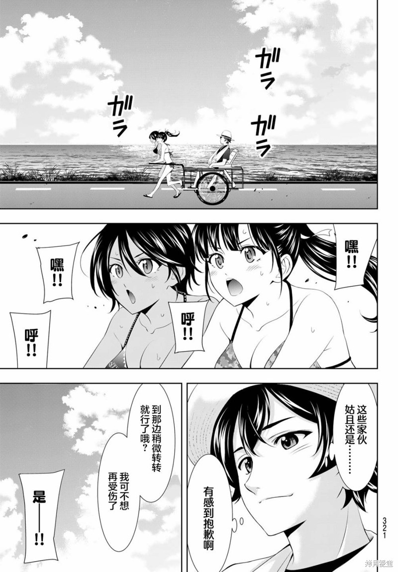 女神的露天咖啡厅漫画112话
