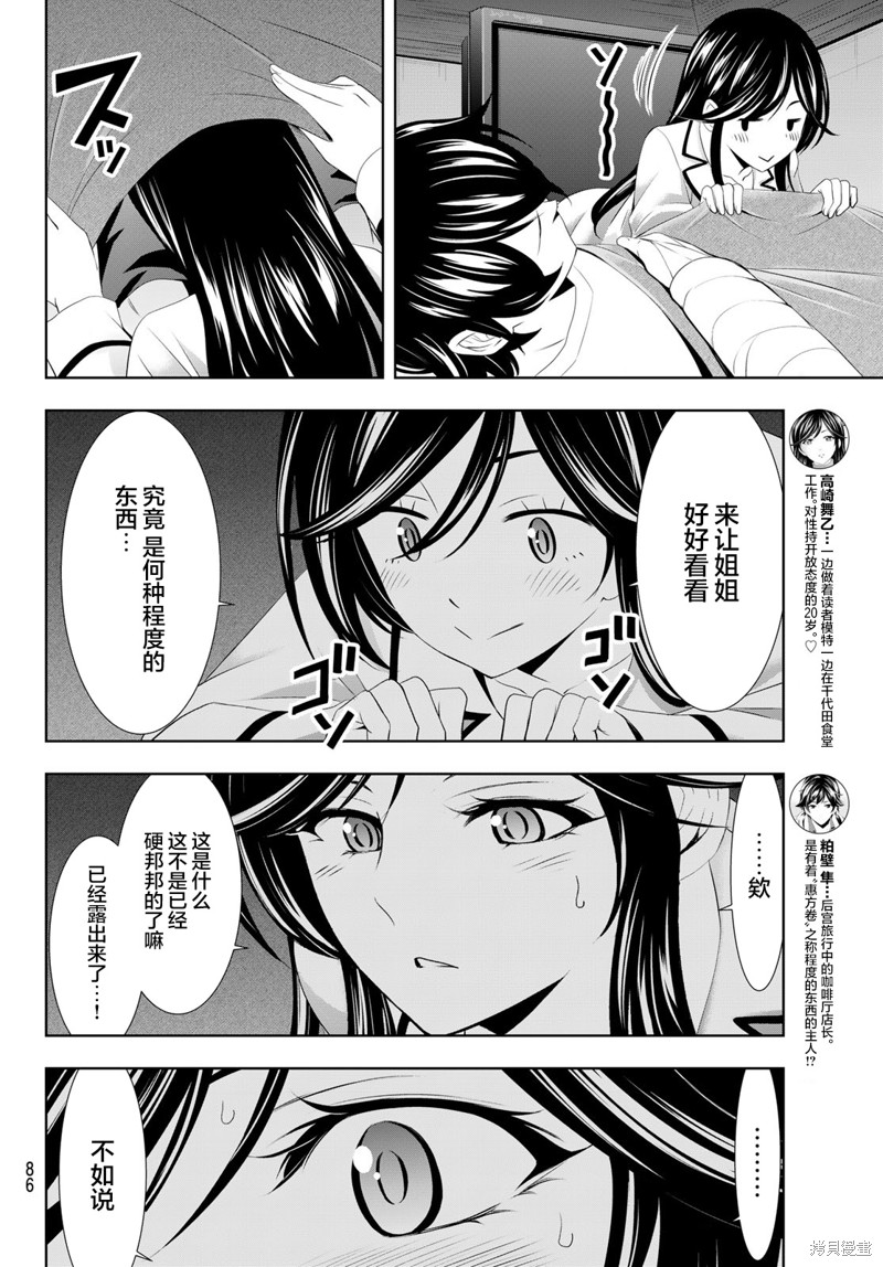 女神的露天咖啡厅漫画111话