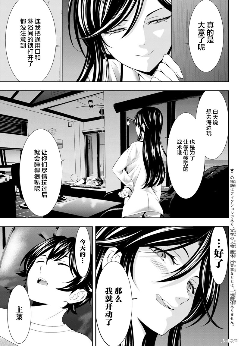 女神的露天咖啡厅漫画111话