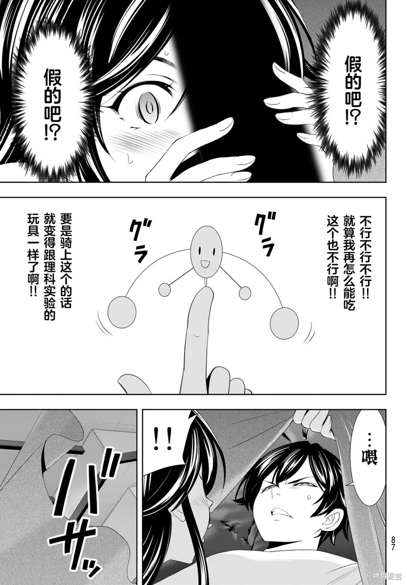 女神的露天咖啡厅漫画111话