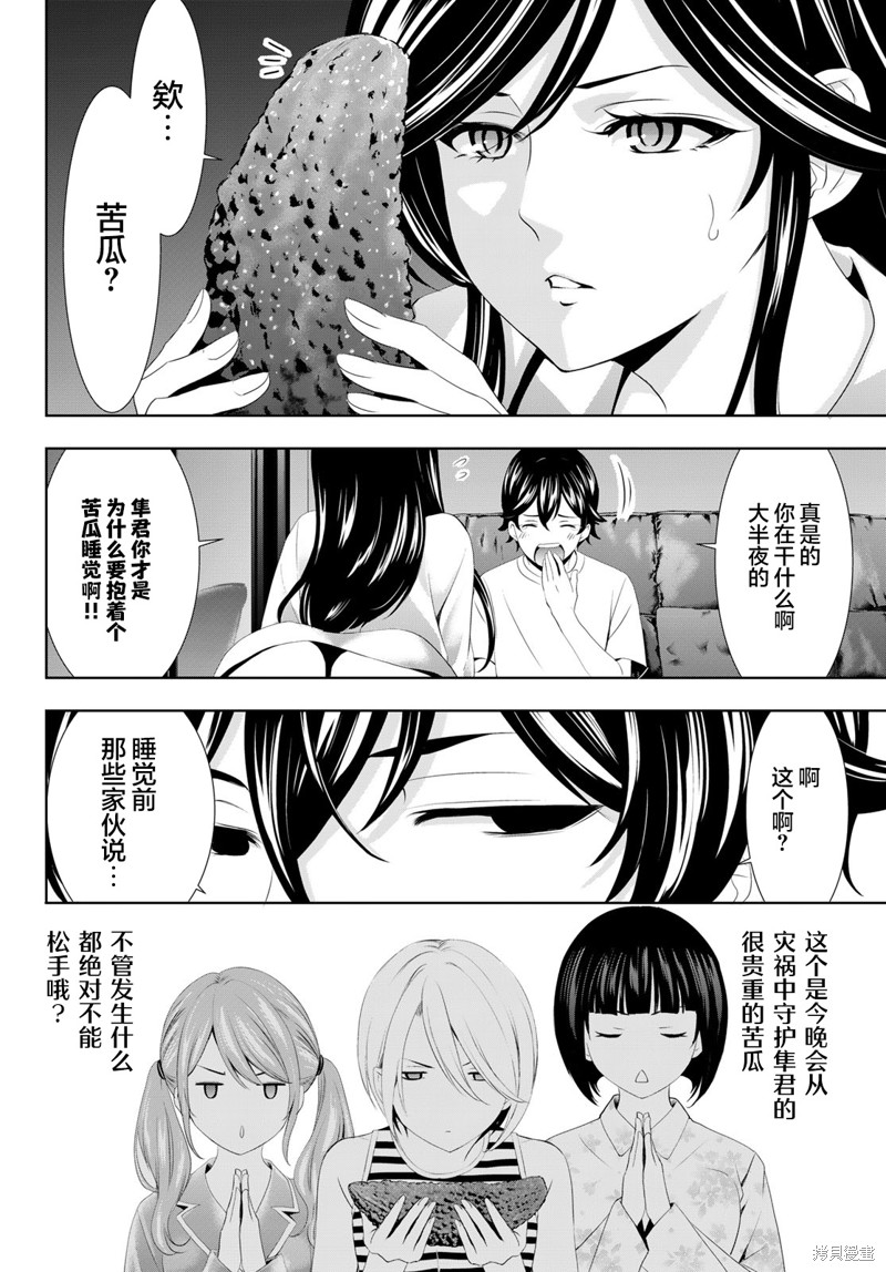 女神的露天咖啡厅漫画111话