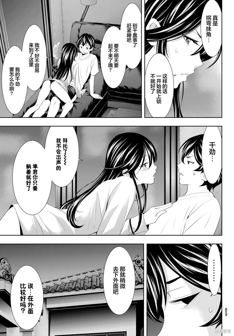 女神的露天咖啡厅漫画111话