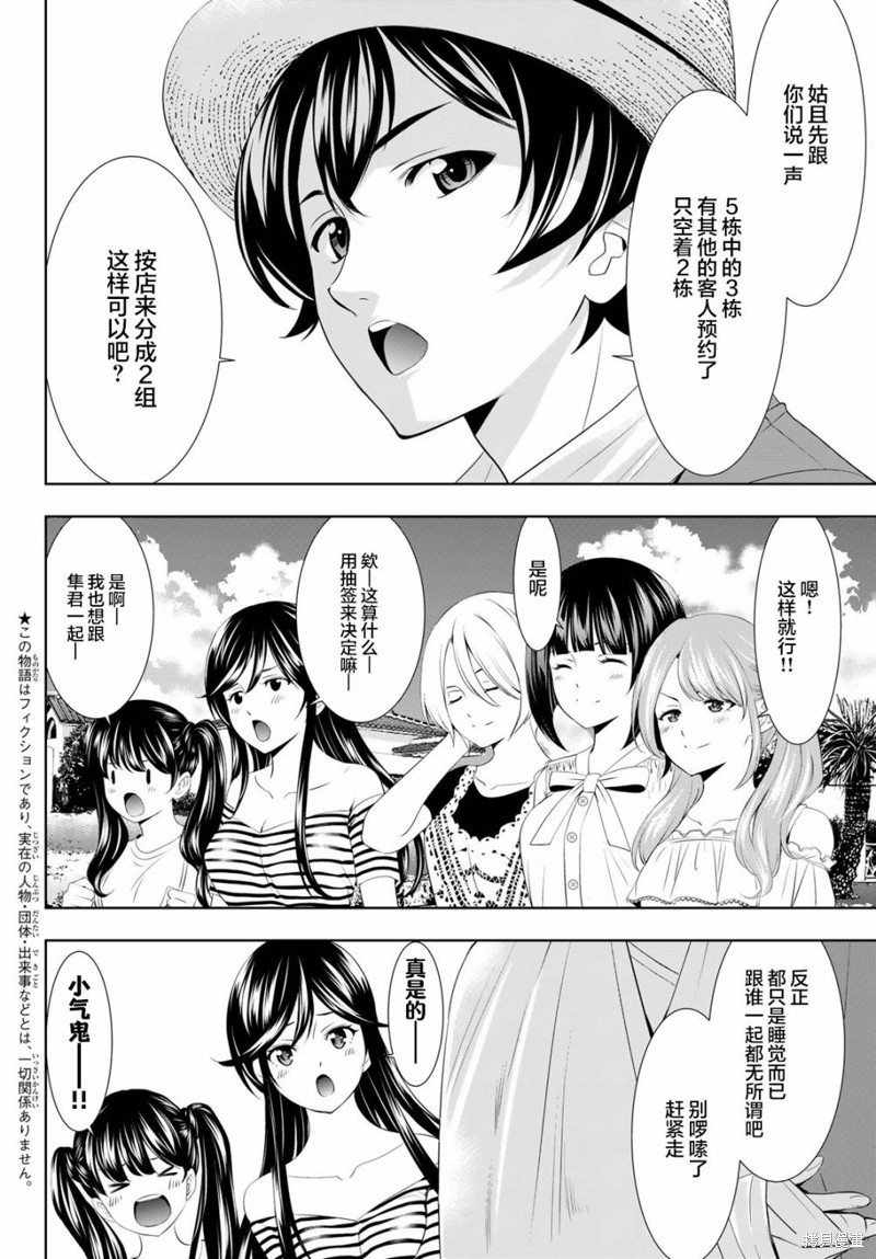 女神的露天咖啡厅漫画109话