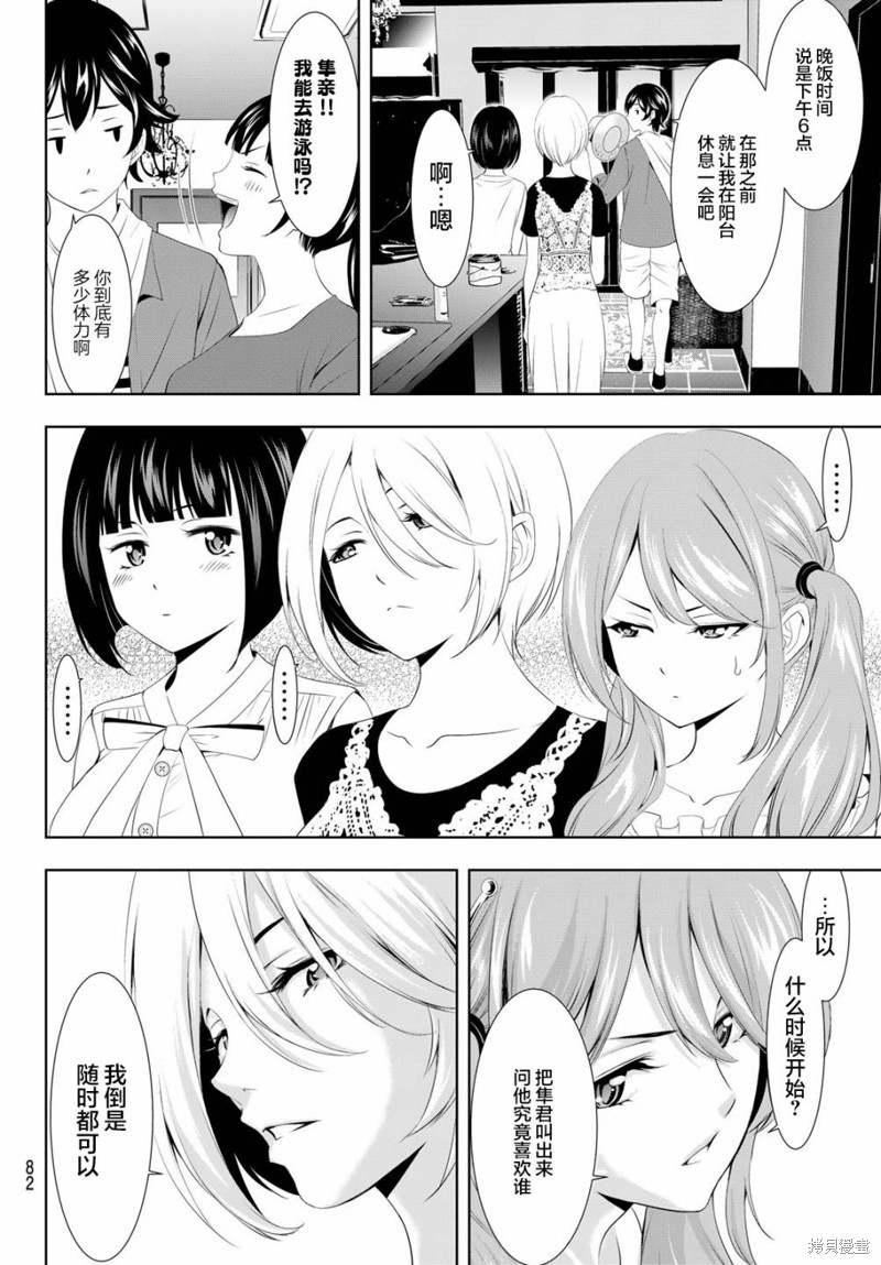 女神的露天咖啡厅漫画109话