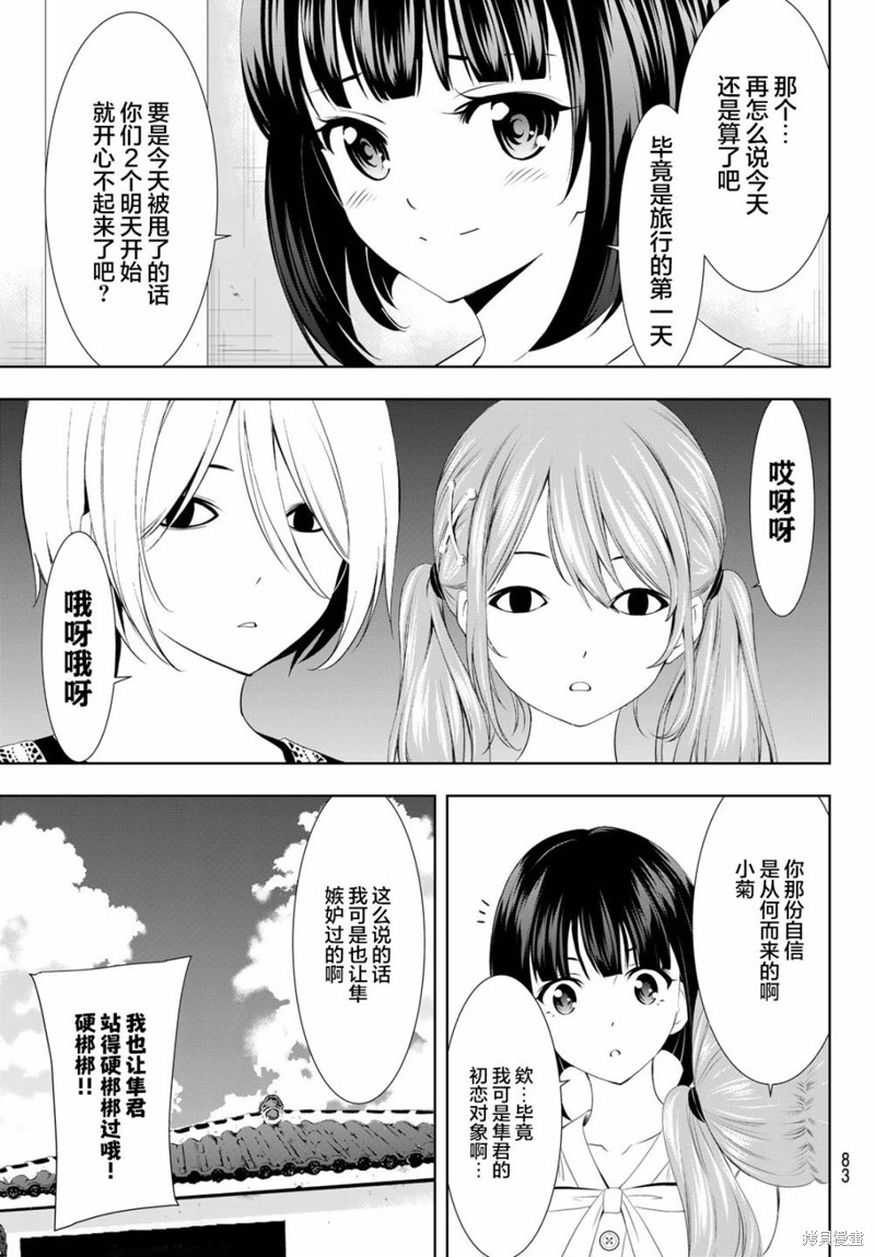 女神的露天咖啡厅漫画109话