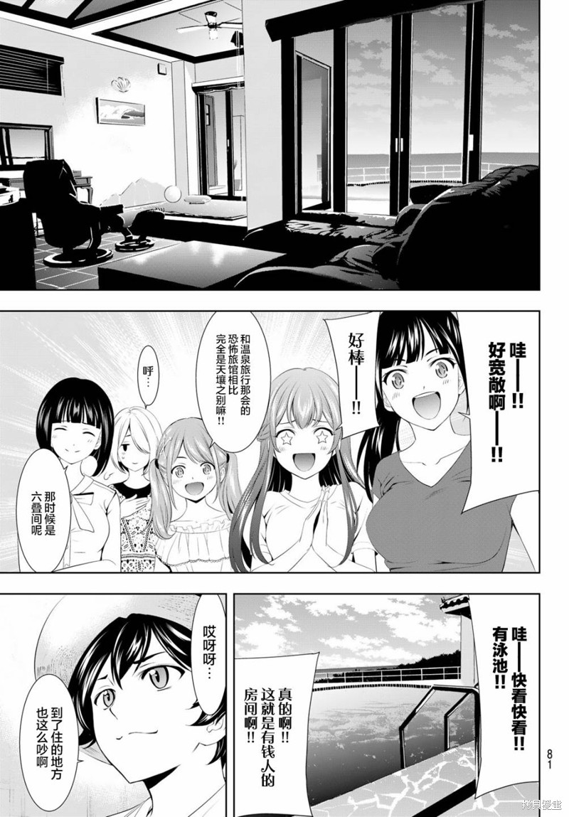 女神的露天咖啡厅漫画109话