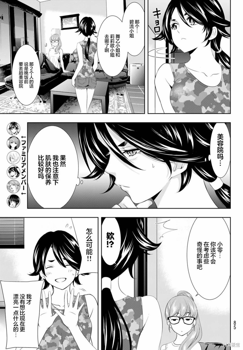 女神的露天咖啡厅漫画109话