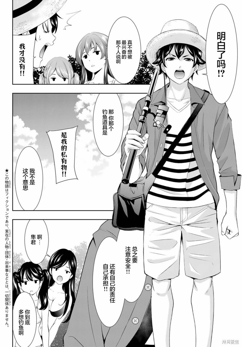 女神的露天咖啡厅漫画108话