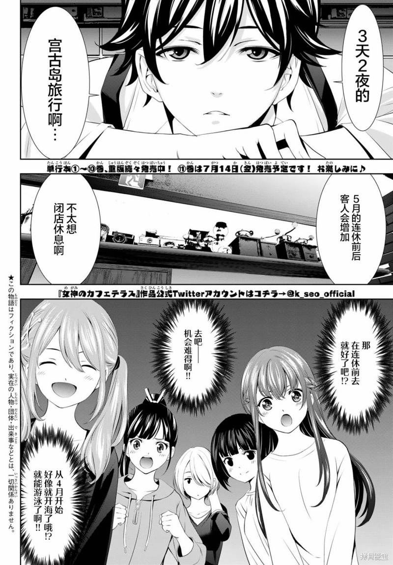 女神的露天咖啡厅漫画107话