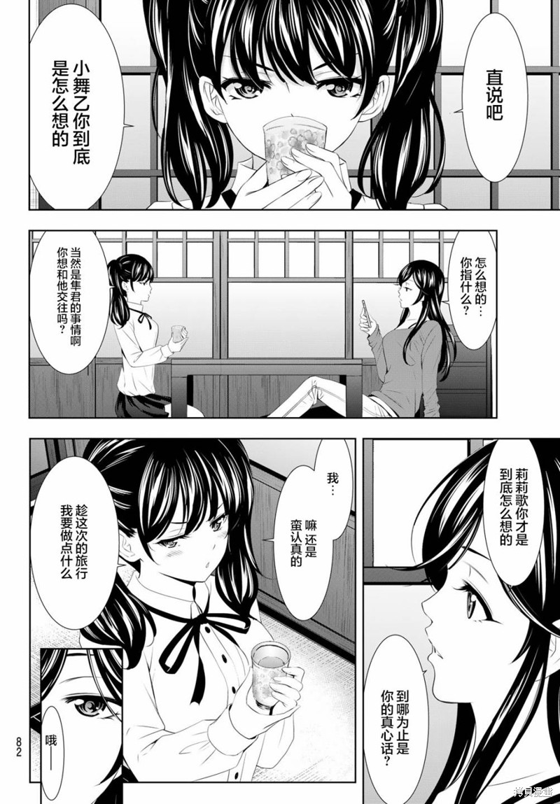 女神的露天咖啡厅漫画107话