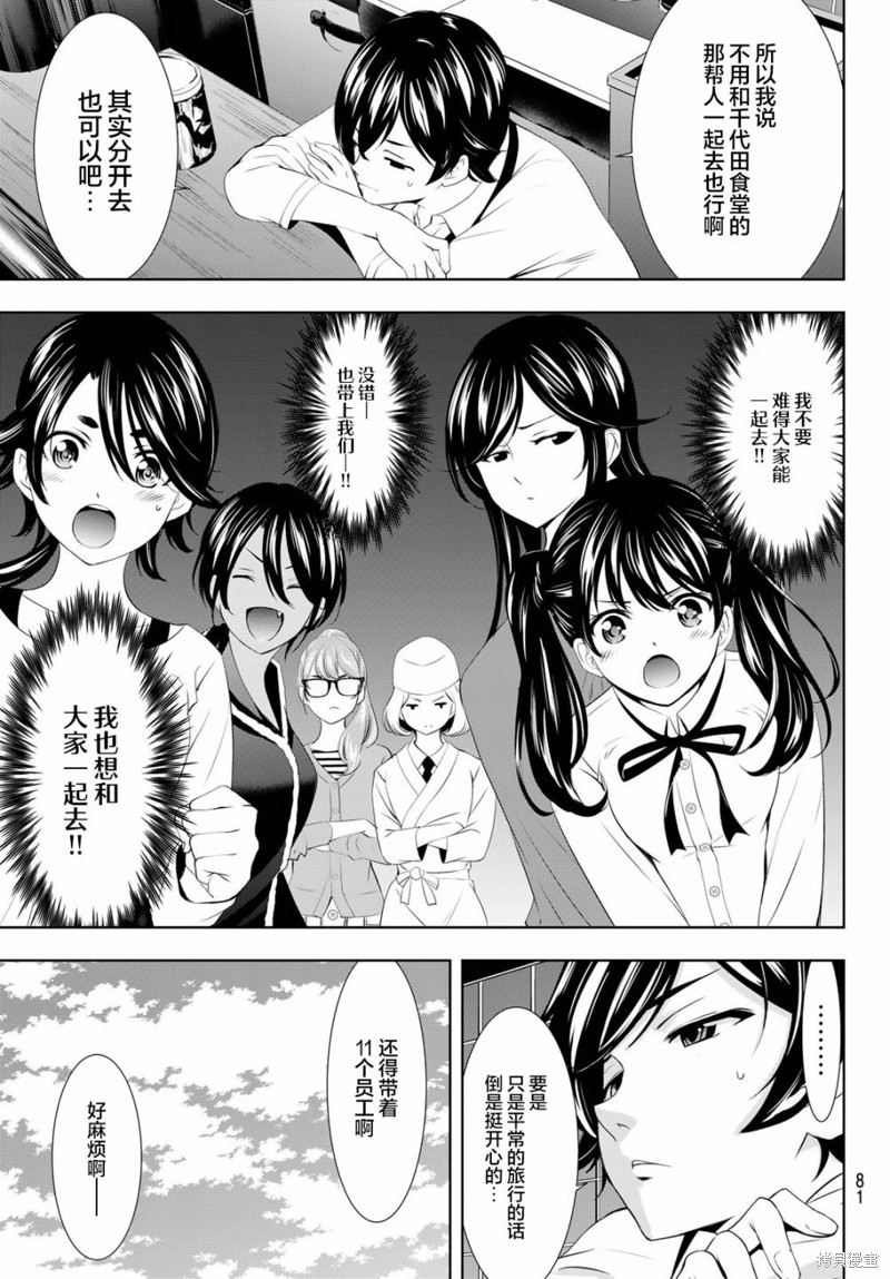 女神的露天咖啡厅漫画107话