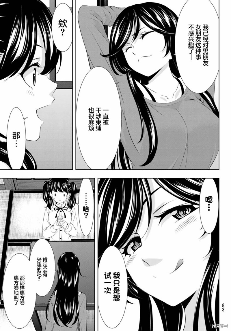 女神的露天咖啡厅漫画107话