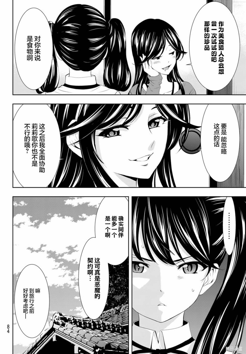 女神的露天咖啡厅漫画107话