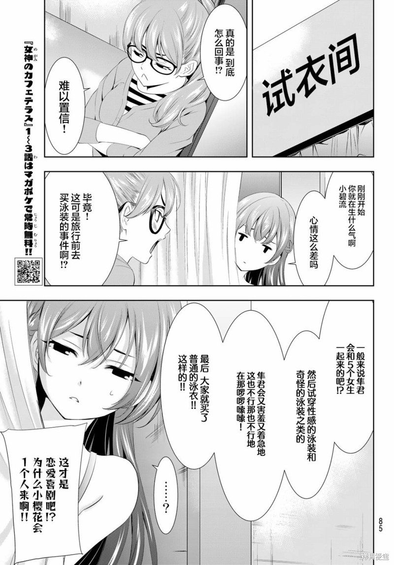 女神的露天咖啡厅漫画107话