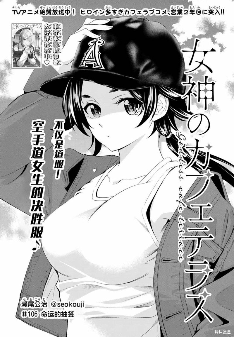 女神的露天咖啡厅漫画106话