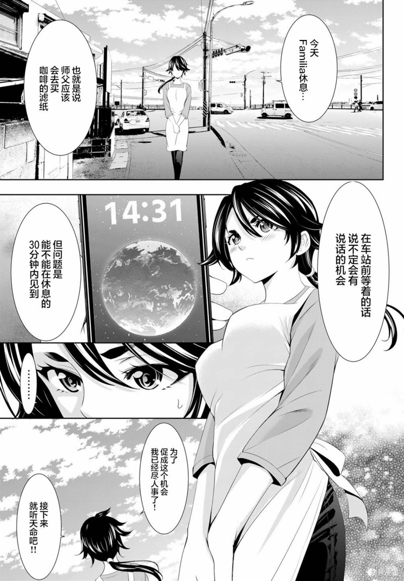 女神的露天咖啡厅漫画106话