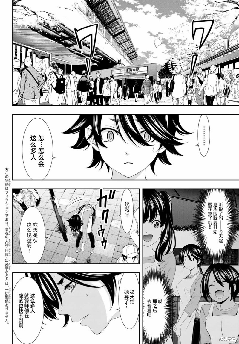 女神的露天咖啡厅漫画106话