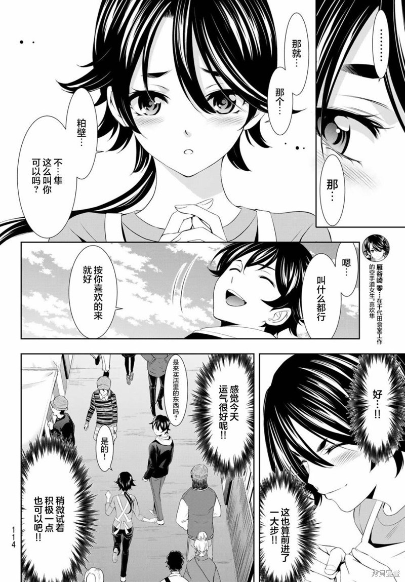 女神的露天咖啡厅漫画106话