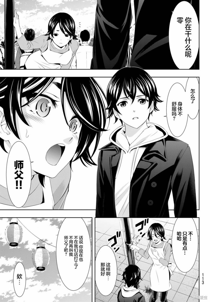 女神的露天咖啡厅漫画106话