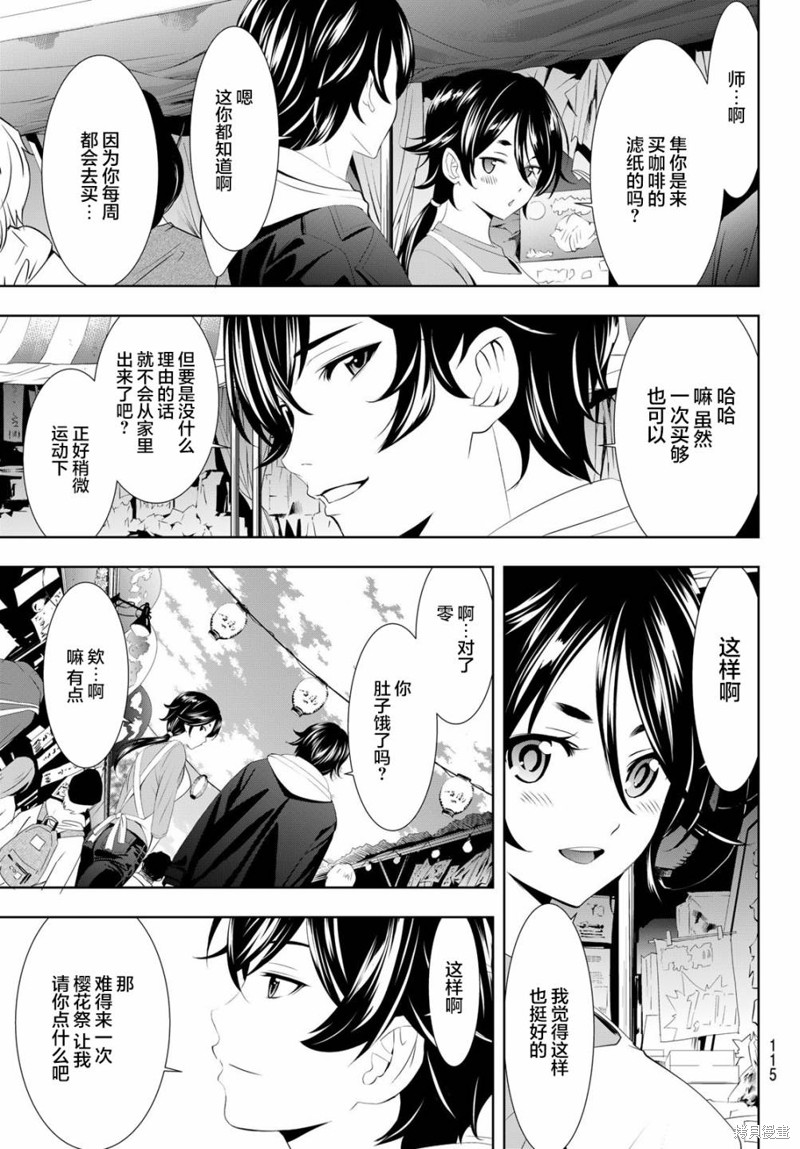 女神的露天咖啡厅漫画106话