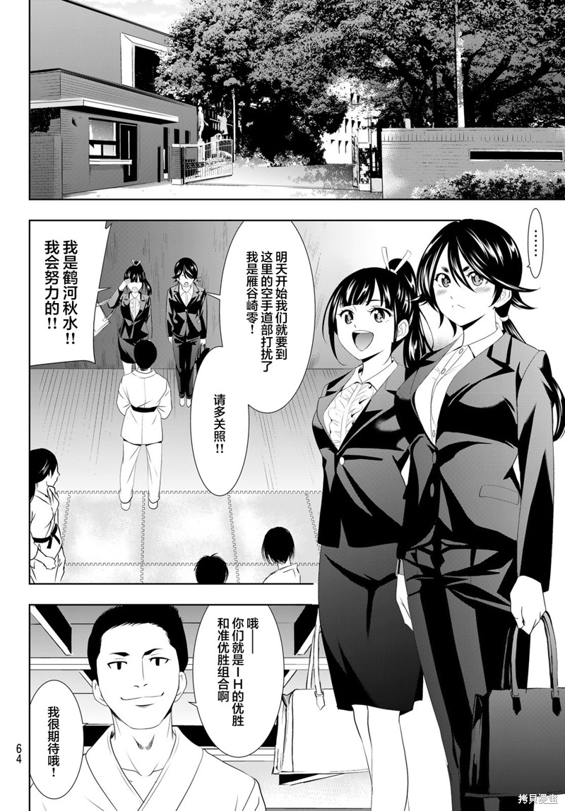 女神的露天咖啡厅漫画105话
