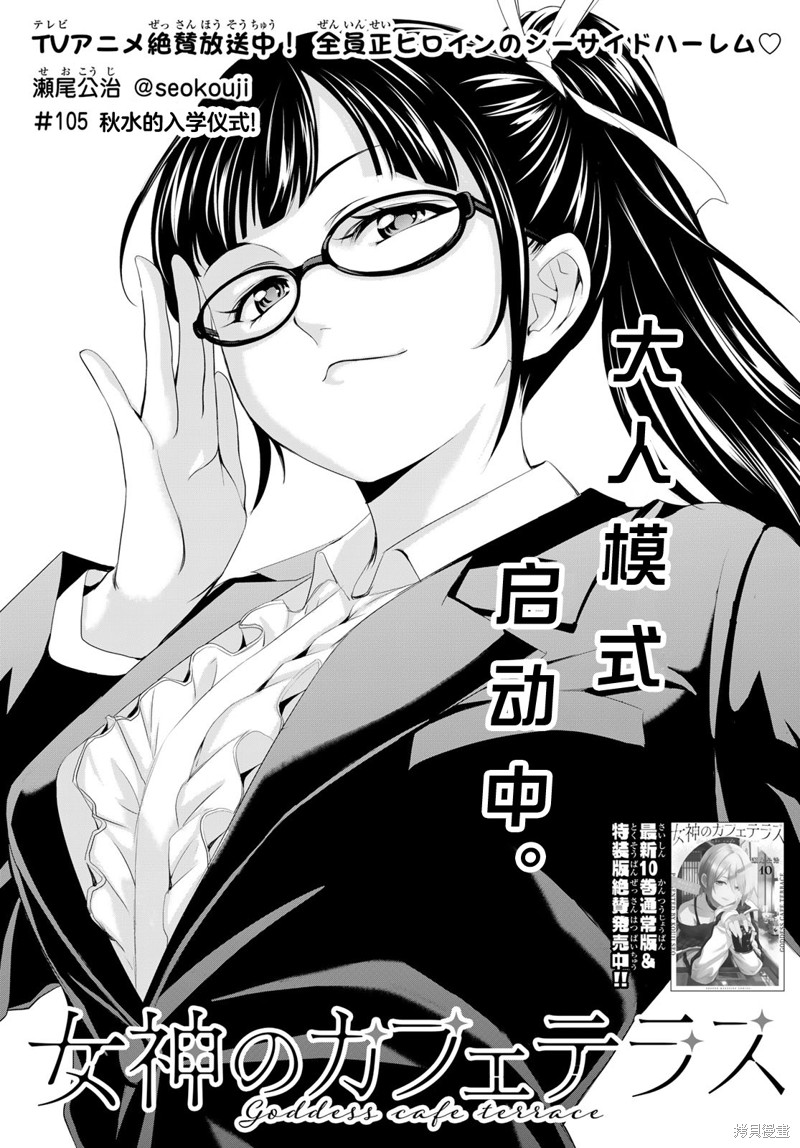 女神的露天咖啡厅漫画105话